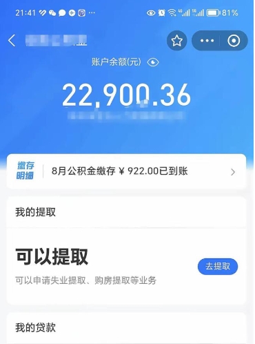 丽水住房公积金封存了怎么取出来（公积金封存了如何提取）